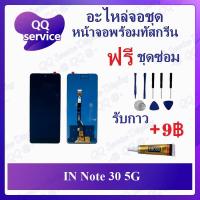 ราคา หน้าจอ in Note 30 5g X6711 / X6716 (แถมชุดไขควง) อะไหล่จอชุด วีโว้ หน้าจอพร้อมทัสกรีน LCD Screen Display (22349355844)