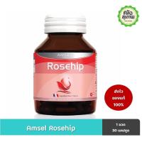 ราคา Amsel Rosehip 30 capsules (แอมเซล โรสฮิป) ช่วยบำรุงและฟื้นฟูผิว ลดจุดด่างดำจากสิว ผิวแตกลายเนียนขึ้น (746816192)
