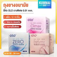 ราคา ถุงยางอนามัยOLO บาง0.01mm 10ชิ้น /1 กล่อง ถุงยางที่บางที่สุด ไม่ระบุชื้อสินค้า ราคาโรงงาน (24413179281)