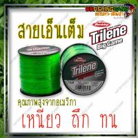 ราคา Berkley Trilene Big Game สายเอ็นตกปลา สายเอ็นเต็ม เหมาะสำหรับงานที่ใช้แรงกระชากสูง (15199293559)