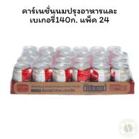 ราคา คาร์เนชั่นนมปรุงอาหารและเบเกอรี่140ก. แพ็ค 24 (28132551973)