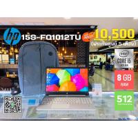 ราคา HP 15s-fq1012TU Core i5 GEN 10 สั่งงานโดย SSD 512 GB Ram 8 GB จอ Full HD ประกันศูนย์ 5 เดือน (23432571347)