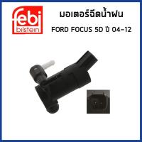 ราคา FORD FOCUS มอเตอร์ฉีดน้ำฝน ฟอร์ด โฟกัส 5ประตู ปี 2004-2012 / 1S7117K624FE 1S7117K624FD / มอเตอร์ ฉีดน้ำ กระจกหน้า / FEBI (29511309600)