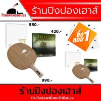 ราคา <ซื้อ 1 ชุด แถม 1 ชุด> ไม้ปิงปอง ไม้ปิงปองประกอบสำหรับมือบุก เน้นตบ AQUA รุ่น PIRANHA พร้อมยางปิงปอง 2 ด้าน ประกอบให้ฟรี (12750122471)