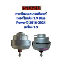 ราคา กระป๋องเวสเกตเดิมแท้เทอร์โบเดิม 1.9 Blue Power ปี 2016-2024 เครื่อง 1.9 (มือสองแท้) (25667990233)