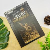 ราคา อาณาจักรเจนละ ประวัติศาสตร์อีสานโบราณ รองศาสตราจารย์ ดร.ธิดา สาระยา (23260775937)