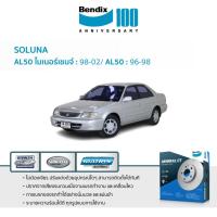 ราคา จานเบรก Bendix Toyota Soluna ทุกรุ่น ขายเป็นข้าง [1 กล่องมี 1 ชิ้น] (52450259849)