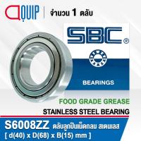 ราคา S6008ZZ SBC ตลับลูกปืนเม็ดกลม สเตนเลส SS6008ZZ จาระบี ฟู้ด เกรด STAINLESS BALL BEARING S6008 2Z Material SUS420 S6008Z (17598904584)