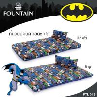 ราคา FOUNTAIN Picnic ที่นอนปิคนิค แบทแมน Batman FTL019 #ฟาวน์เท่น จัสติซ ลีก Justice League (12534523837)