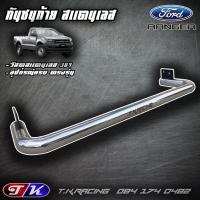 ราคา กันชนท้าย กันชนหลัง รถกระบะ สแตนเลส 304 ตรงรุ่น Ford Ranger T6/Mazda BT50PRO (8944644608)
