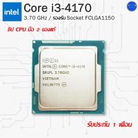 ราคา Intel® Core i3-4170 , i3-4160 , i3-4150 , i3-4130 ชิพ CPU มือสองของแท้ ถอดจากเครื่องแบรนด์เนม (26674772124)