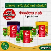 ราคา Caring Double Care แคริ่ง ดับเบิ้ล ทรีทเม้นท์ 500มล. แถมฟรีแชมพู 100 มล. (42662541093)