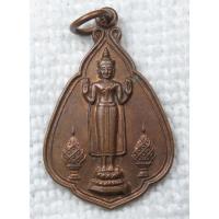 ราคา เหรียญพระปางห้ามสมุทร หลวงพ่อสัมฤทธิ์ วัดต้นสน จ.เพชรบุรี (24452126003)