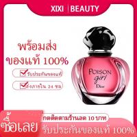 ราคา น้ำหอม Dior POISON Girl EDT 100ml น้ำหอมผู้หญิง (19003011249)