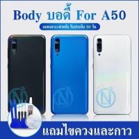 ราคา Body แถมชุดกาว บอดี้ สำหรับ SAMSUNG GALAXY A50 Body A50 (27253258014)