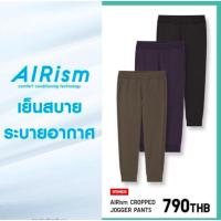 ราคา เพิ่มsize M จำนวนจำกัดUNIQLO Women กางเกง AIRism ขา4ส่วน CROPPED JOGGER PANTS (12203117177)