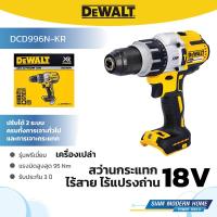 ราคา DEWALT สว่านกระแทกไร้สาย ไร้แปรงถ่าน รุ่นพรีเมี่ยม 18V รุ่น DCD996N-KR (เครื่องเปล่า) (26376903749)
