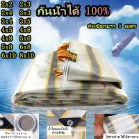 ราคา ผ้าใบกันแดดฝน ผ้าใบ PE ผ้าใบกันแดด(มีตาไก่) อเนกประสงค์ ผ้าคลุมรถ ผ้าใบกันน้ำ กันฝน บลูชีท ขนาด2x2 4x5 6x8 10x12เมตร (26655177559)