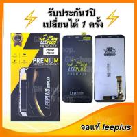 ราคา Leeplus จอ Samsung J4plus,J6plus งานมีมอก. งานแท้ แถม ฟิล์มกระจก รับประกัน1ปิ(เปลี่ยนได้1ครั้งนะครับ) (29431215332)
