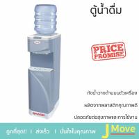 ราคา โปรโมชั่นพิเศษ ตู้กดน้ำ ตู้น้ำดื่ม เครื่องกดน้ำชนิดถังอยู่ด้านบน ตู้น้ำดื่ม SHARP SB-210S จัดส่งฟรี (13898903780)