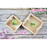 ราคา [สี่เหลี่ยมจัตุรัส] ถาดไม้ มีหูจับ ถาดโชว์ไม้ (9026658427)