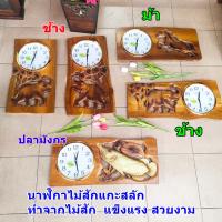 ราคา นาฬิกาไม้สักแกะสลักม้า ช้าง ปลามังกร นาฬิกาไม้สัก ไม้สักแท้ ของท่ีระลึก ของตกแต่งบ้าน ของขวํญ ประดับตกแต่ง นาฬิกาติดผนัง (42175025647)