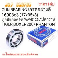 ราคา 16003c3,16003cm,ลูกปืนครัช,กดครัช WAVE125-I,ลูกปืนจานครัช ปลาวาฬ,ลูกปืนกดครัช WAVE110-i,ขนาดลูกปืน 17-35-8,ลูกปืนBOXER (22645877726)