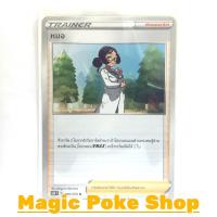 ราคา หมอ (U/SD) ซัพพอร์ต ชุด หอกหิมะขาว - ภูตทมิฬ การ์ดโปเกมอน (Pokemon Trading Card Game) ภาษาไทย (6191008885)