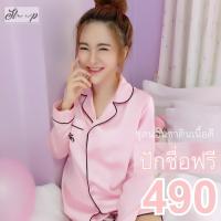 ราคา ชุดนอนปักชื่อ ชุดนอนซาตินปักชื่อ (21312118343)