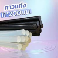 ราคา กาวแท่งอย่างดี ขนาด 11x200 mm. กาวแท่ง สีดำ และ ใส แท่งกาวหลอด กาวแท่ง สำหรับปืนยิงกาวไฟฟ้า 1 ชิ้น (28677587755)