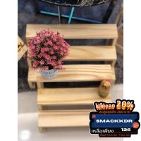 ราคา ชั้นวางไม้แบบขั้นบันได✨ (5844385513)