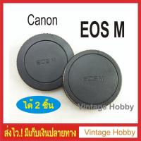 ราคา ฝาปิดบอดี้กล้อง + ท้ายเลนส์ Canon EOS M ได้ 2 ชิ้น for CANON EOSM M2 M3 M5 M6 M10 M50 M100 EOS-M (11808484798)