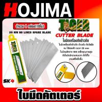 ราคา ใบมีดเครื่องตัดข้าวดีด เกรดA แพ็ค 10 ใบ ใบคัตเตอร์ตัดข้าวดีด ใบมีดตัดข้าวดีด ใบมีดคัตเตอร์ ใบมีดตัดข้าว ใบคัตเตอร์ (29117450126)