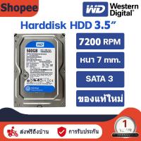 ราคา WESTERN DIGITAL WD Harddisk HDD 500GB. SATA-III 3.5-inch สภาพสวย แถมวินโดว์ 10 และ โปรแกรมพื้นฐาน สินค้าตามรูป (20545058442)