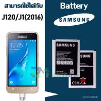 ราคา Io0e แบต samsung J120/J1(2016) แบตเตอรี่ battery Samsung กาแล็กซี่ J120/J1(2016) มีประกัน 6 เดือน (12763504274)