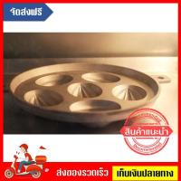 ราคา พิมพ์ขนมไข่อลูมิเนียม ลายมะเฟือง 6 หลุม 7.5 นิ้ว (1971786255)