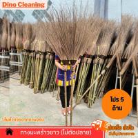ราคา OTOP ไม้กวาดทางมะพร้าวทำมือ (แบบไม่ตัดปลาย) อย่างดี ด้ามยาว 120 ซม. แข็งเเรง ทนทาน (25133988991)
