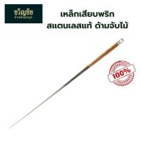 ราคา เหล็กเสียบพริกสแตนเลส เหล็กบาร์บีคิว ปิ้งย่าง เหล็กย่าง ไม้ปิ้งบาร์บีคิว (5512853991)