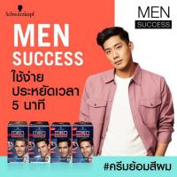 ราคา Schwarzkopf Men Success ครีมเปลี่ยนสีผม สำหรับผู้ชาย (29190463120)