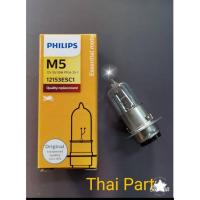 ราคา หลอดไฟหน้า มอเตอร์ไซค์ ขั้วแป้นเล็ก M5 12V 35W Philips Essential Moto แท้100% เวฟ มีโอ ฟีโน่ (3112697965)
