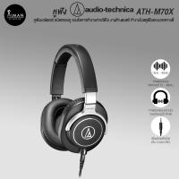 ราคา Headphone Monitor Audio Technica ATH-M70X (20479356764)