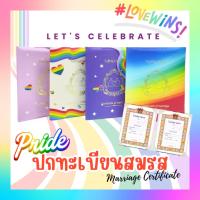ราคา แฟ้มผ้าไหมใส่ทะเบียนสมรส มุมผ้าไหม PRIDE LGBTQ (27237133712)