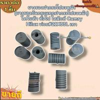 ราคา ยางรองฝากระโปรงหน้า (ยางรองกันกระแทกฝากระโปรงหน้า) โตโยต้าทั่วไป Hilux Vigo Tiger Camry vios #21X33L--เลือกสินค้าช่องด้า (23454751366)