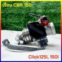 ราคา เรือนcb150 แปลงใส่ Click 125i, Click150 ใบ 28mm 30mm 32mm บานปาก เรือนcb150 เรือนลิ้นเร่ง CBR150 (22103433399)