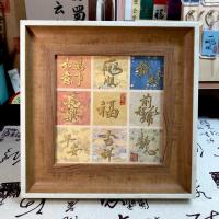 ราคา กรอบรูปอักษรจีนมงคล9ช่อง เขียนด้วยพู่กันจีน ตกแต่งบ้าน เสริมฮวงจุ้ย ของขวัญสุดพิเศษ (44456631997)