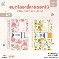 ราคา สมุดโน๊ต บันทึก ไดอารี่ เขียน A7 มีเส้น มีที่ล๊อครหัส ปกหนังเทียม พกพาง่าย มีช่องใส่ปากกา u365mall (17199632097)