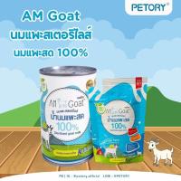 ราคา นมแพะสด 100% Am Goat นมแพะสเตอริไลส์ นมสำหรับสุนัขและแมว (11804438487)