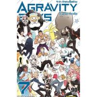 ราคา AGRAVITY BOYS 4 ซ่า ท้าแรงโน้มถ่วง เล่ม 1-7 (จบ) - หนังสือการ์ตูน (28842836509)