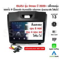 ราคา ฟรีส่ง จอรถยนต์ isuzu แอนดรอย จอแอนดอย dmax ซีพียู 8คอร์ แรม 4 รอม 64 เครื่องเสียง isuzu dmax2012 (24677041897)