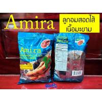 ราคา ลูกอมมะขาม Amira อมีร่า ลูกอมสอดไส้เนื้อมะขาม (100 เม็ด) (13885965644)